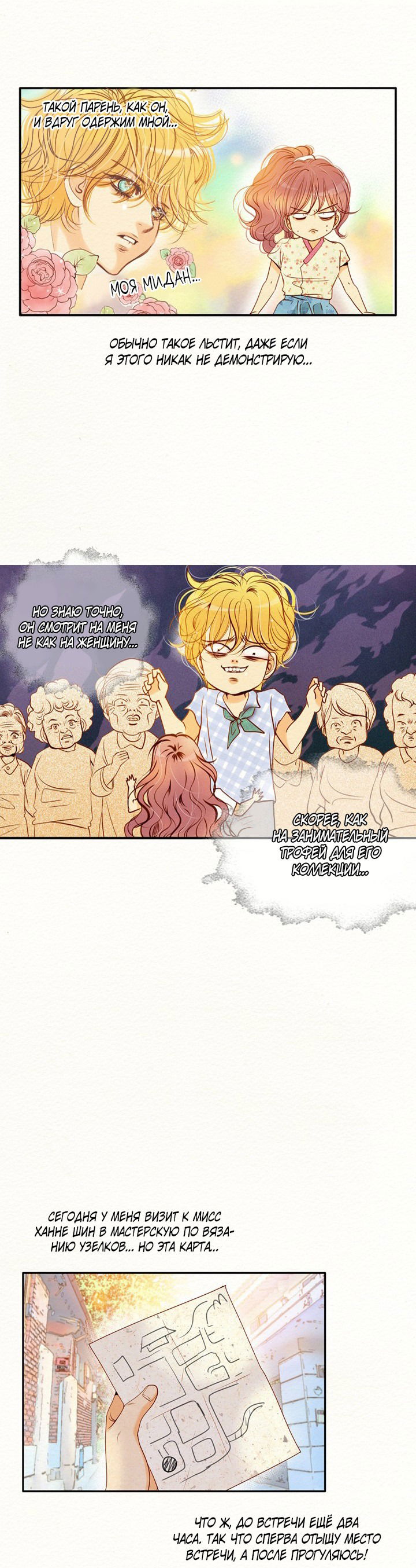 Манга Ведьмина мастерская - Глава 57 Страница 23
