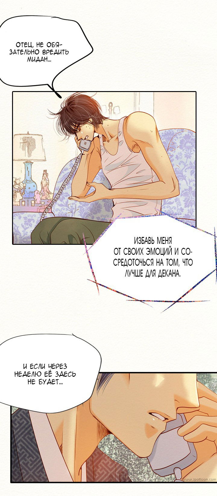 Манга Ведьмина мастерская - Глава 57 Страница 18