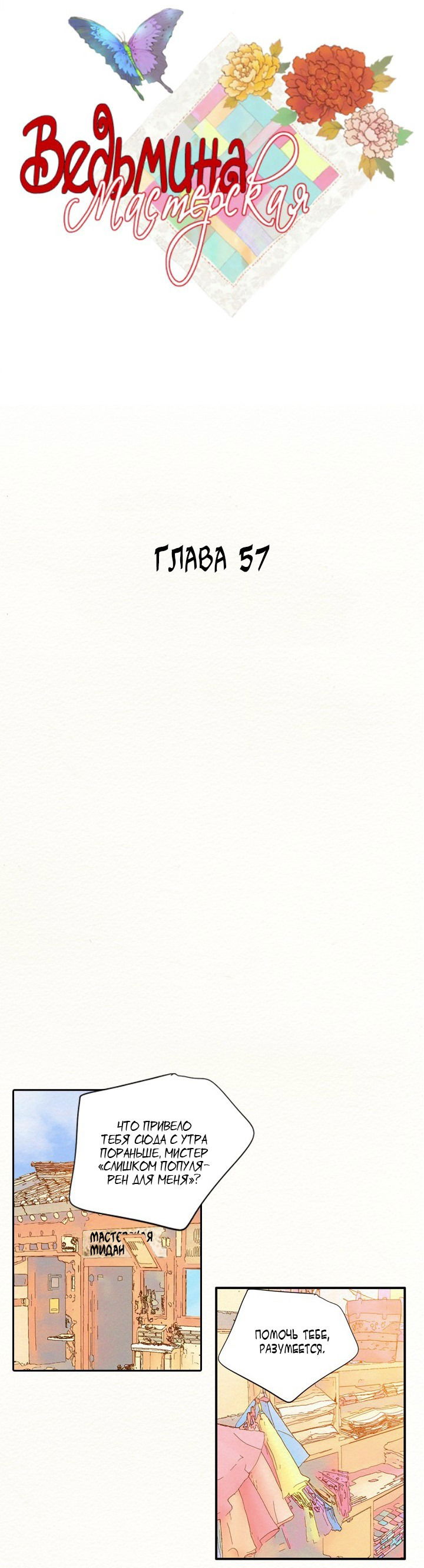 Манга Ведьмина мастерская - Глава 57 Страница 3