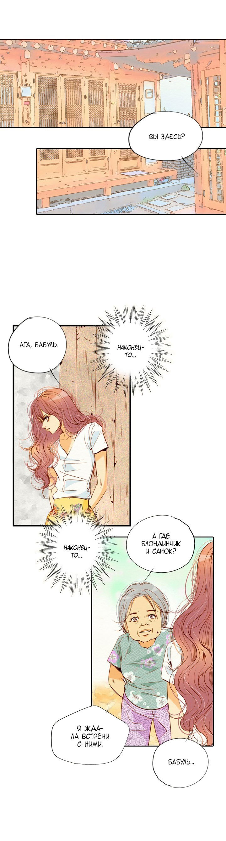 Манга Ведьмина мастерская - Глава 54 Страница 32