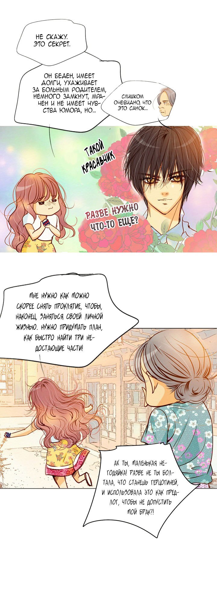 Манга Ведьмина мастерская - Глава 54 Страница 34