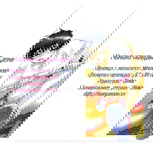 Манга Нанако каждый день - Глава 12 Страница 11