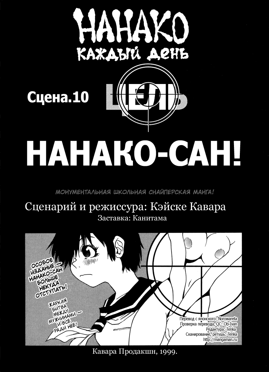Манга Нанако каждый день - Глава 10 Страница 2