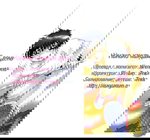 Манга Нанако каждый день - Глава 0 Страница 11