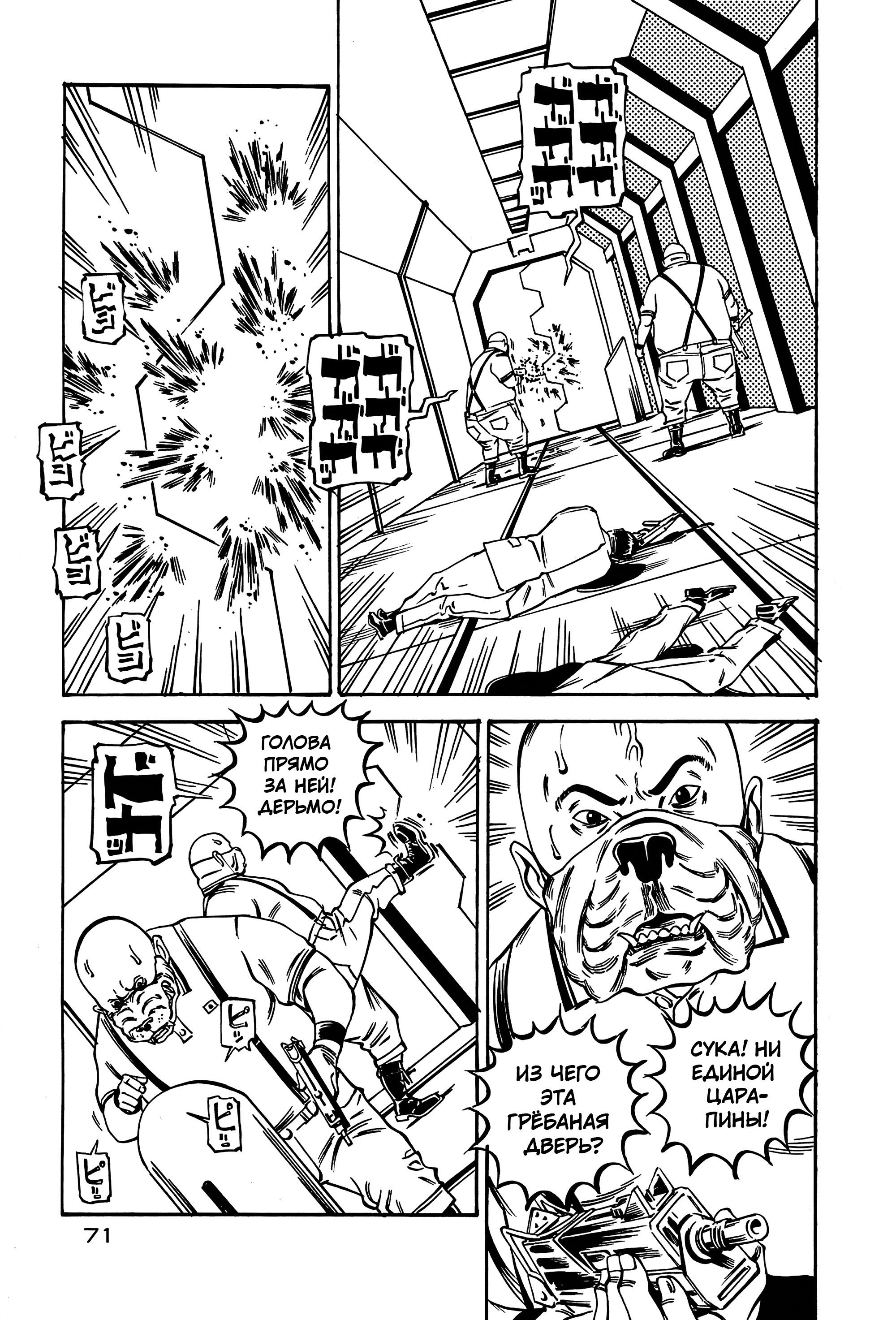 Манга Дэско - Глава 22 Страница 8