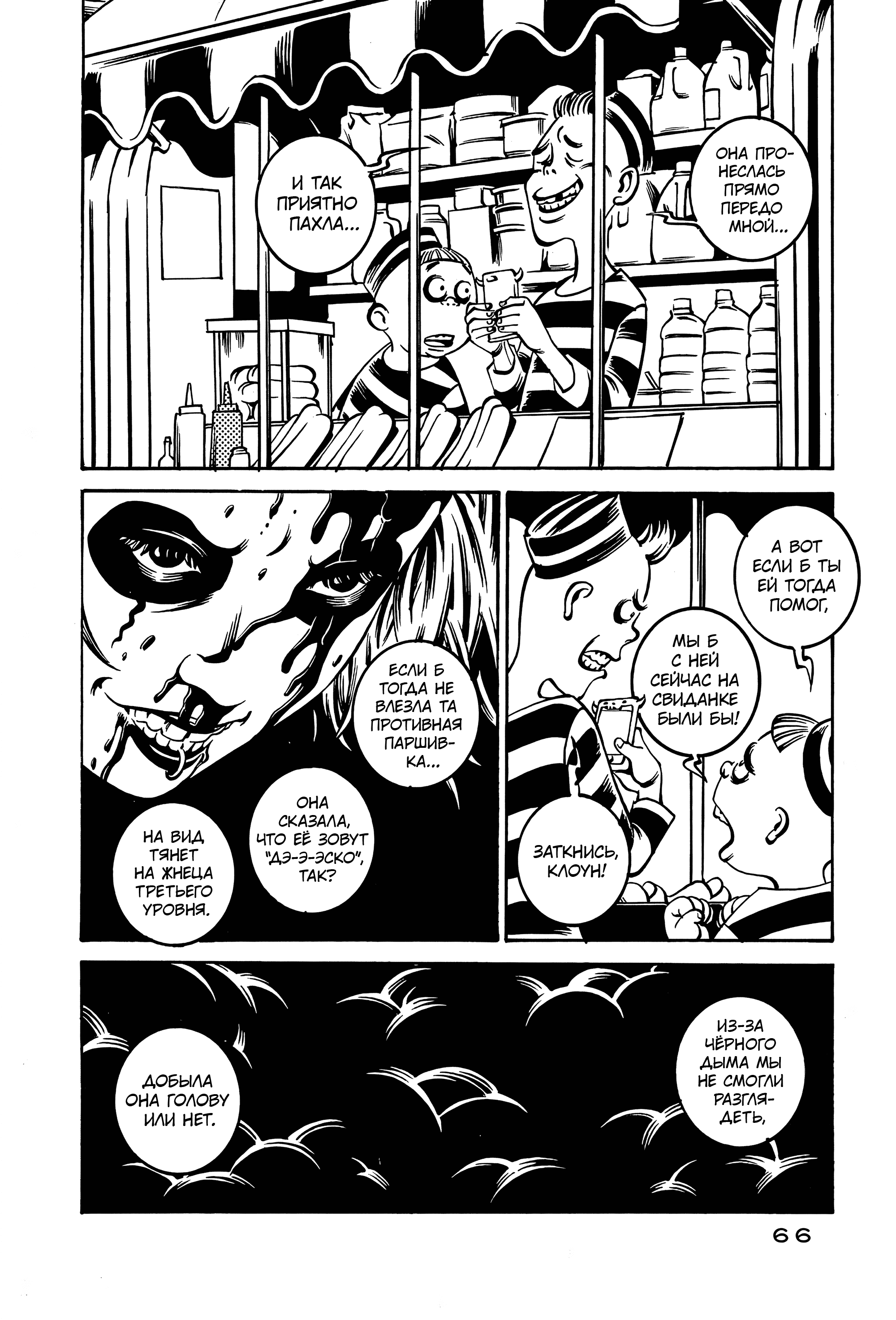 Манга Дэско - Глава 22 Страница 3