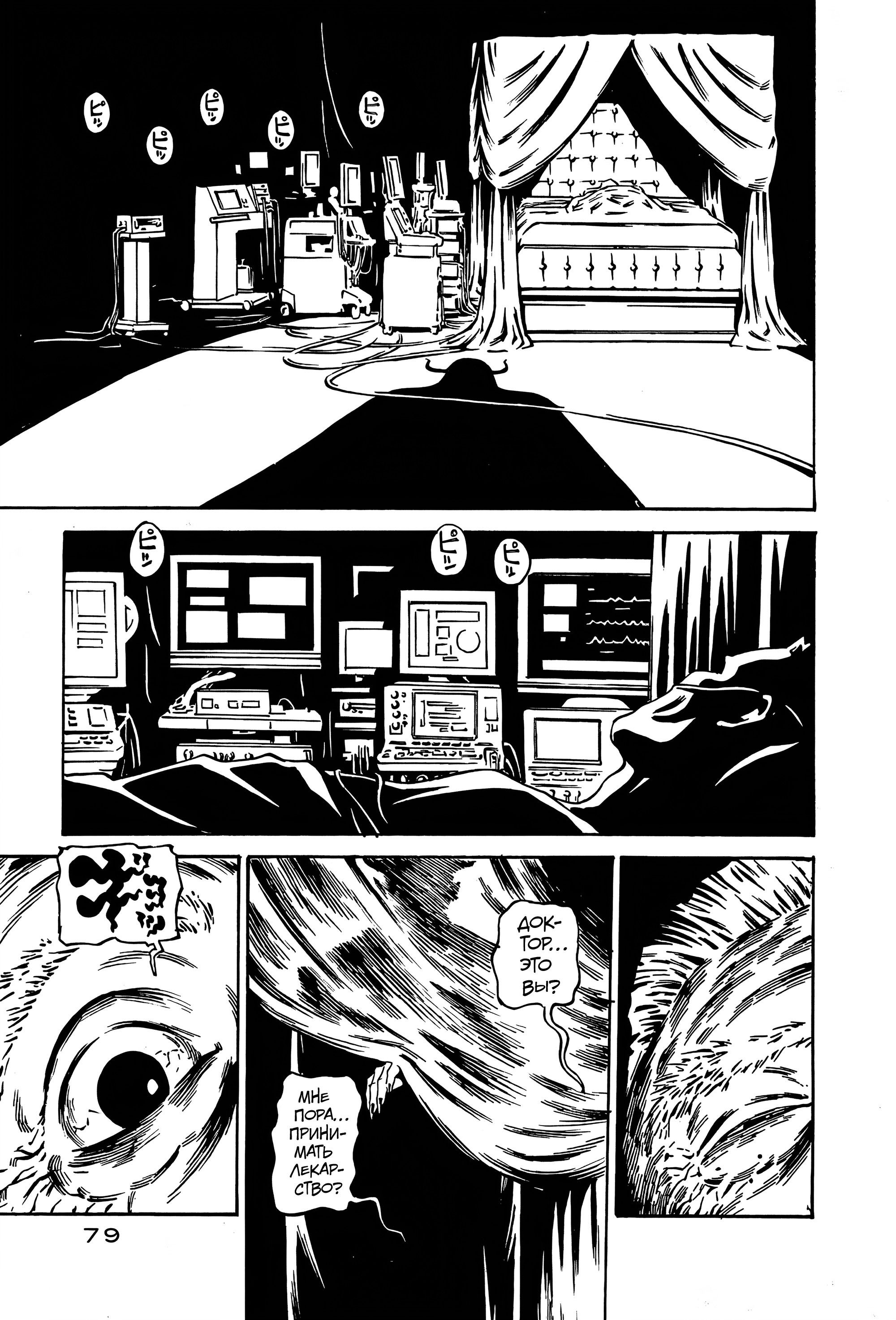 Манга Дэско - Глава 22 Страница 16