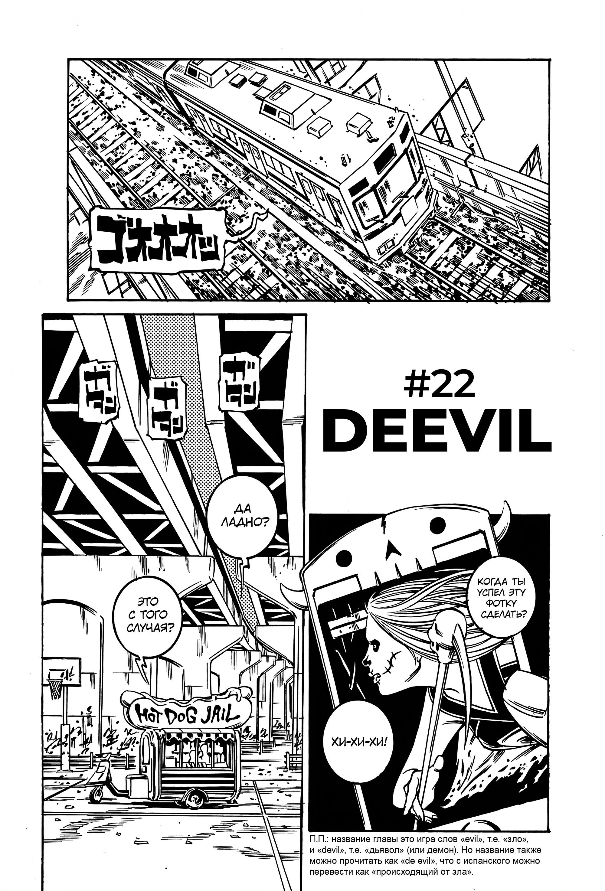 Манга Дэско - Глава 22 Страница 2