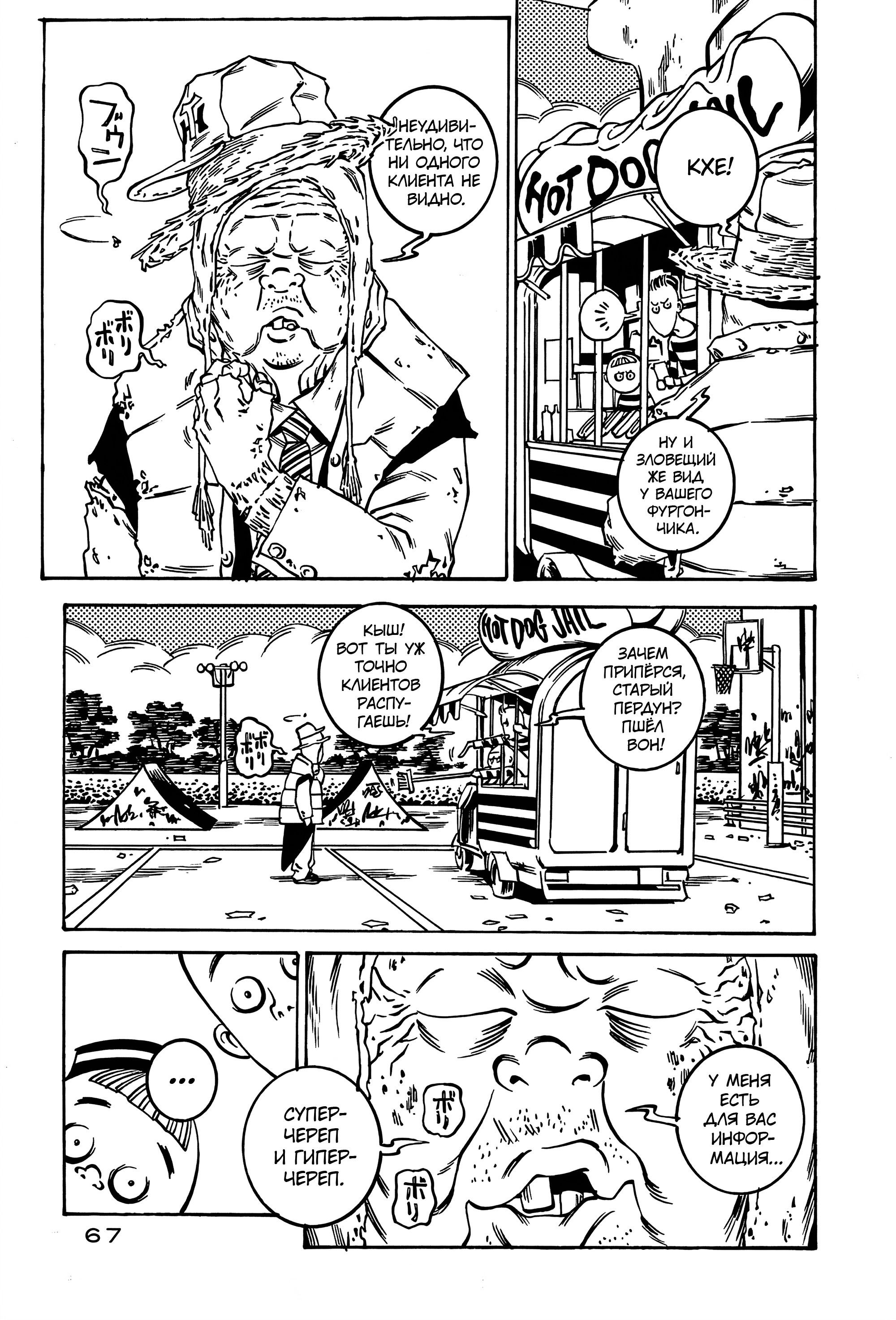 Манга Дэско - Глава 22 Страница 4