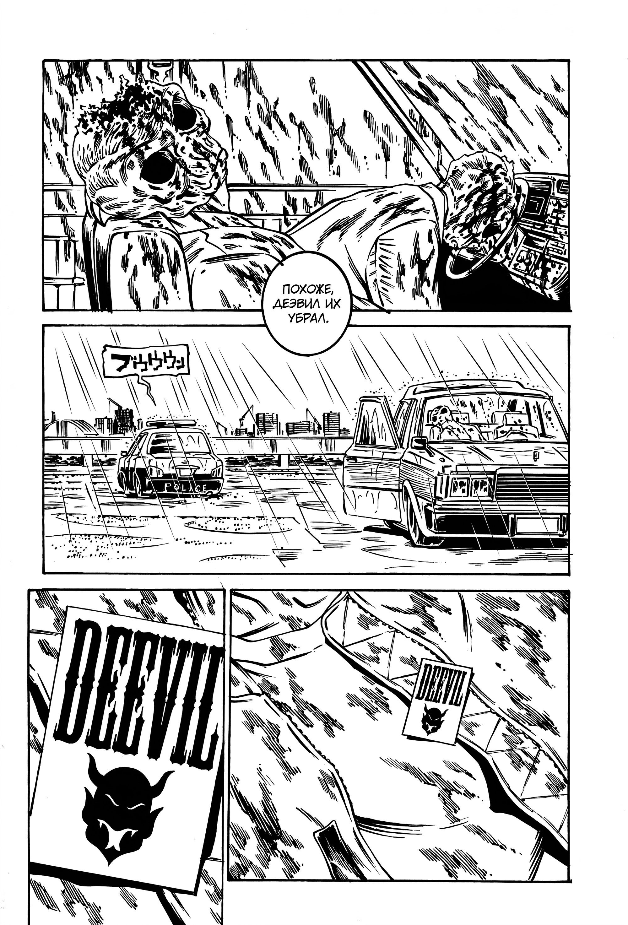 Манга Дэско - Глава 22 Страница 6