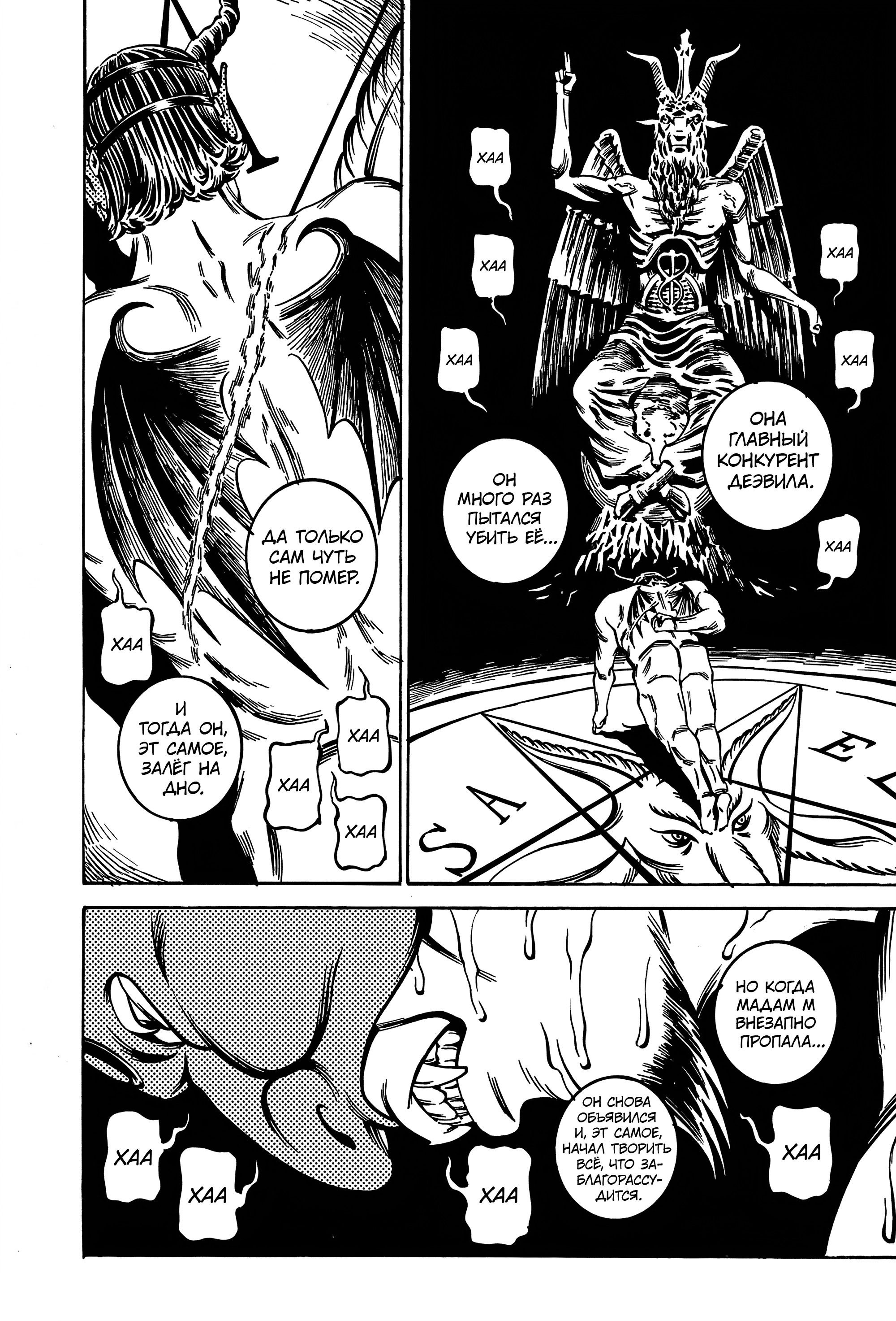 Манга Дэско - Глава 22 Страница 23