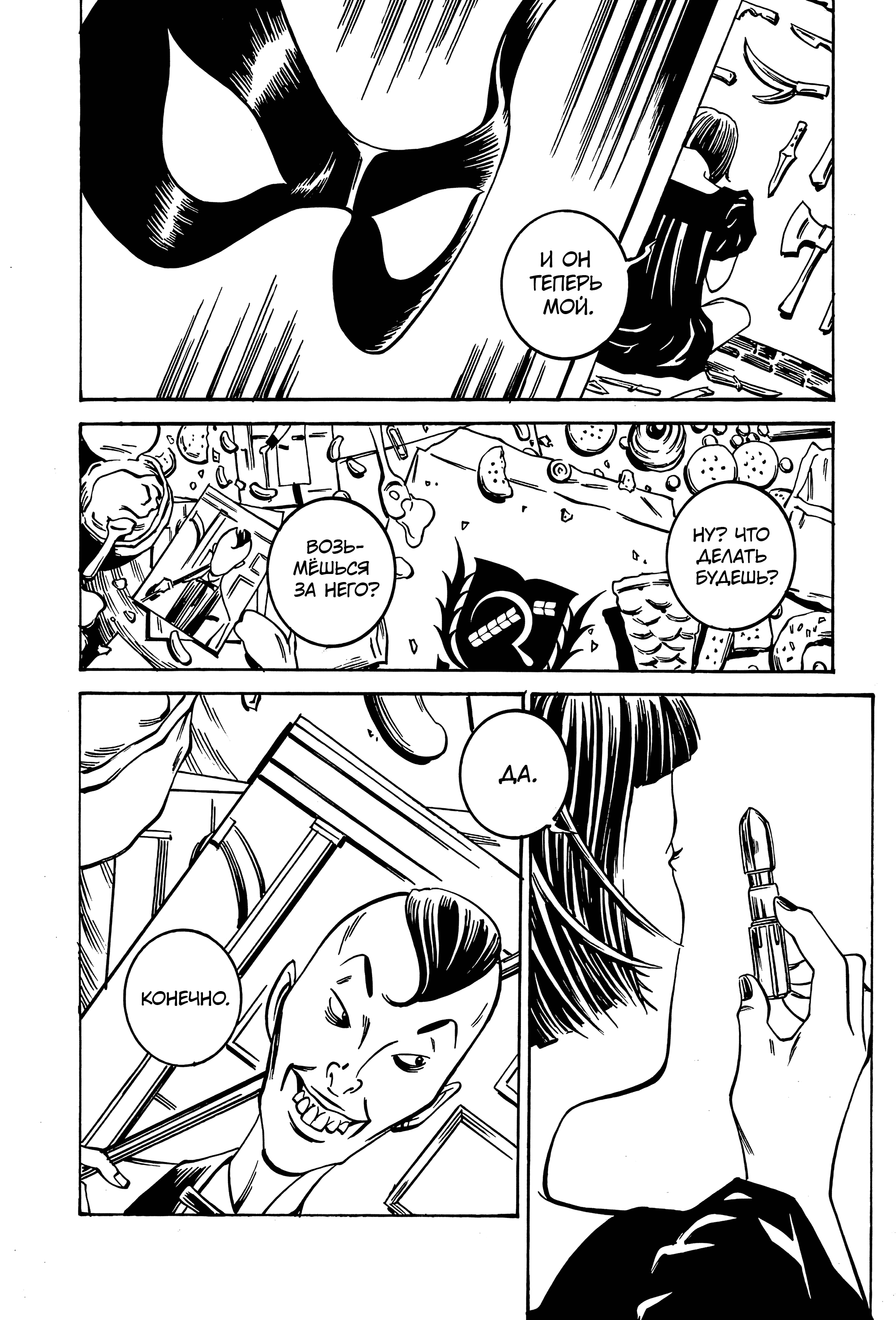 Манга Дэско - Глава 22 Страница 29