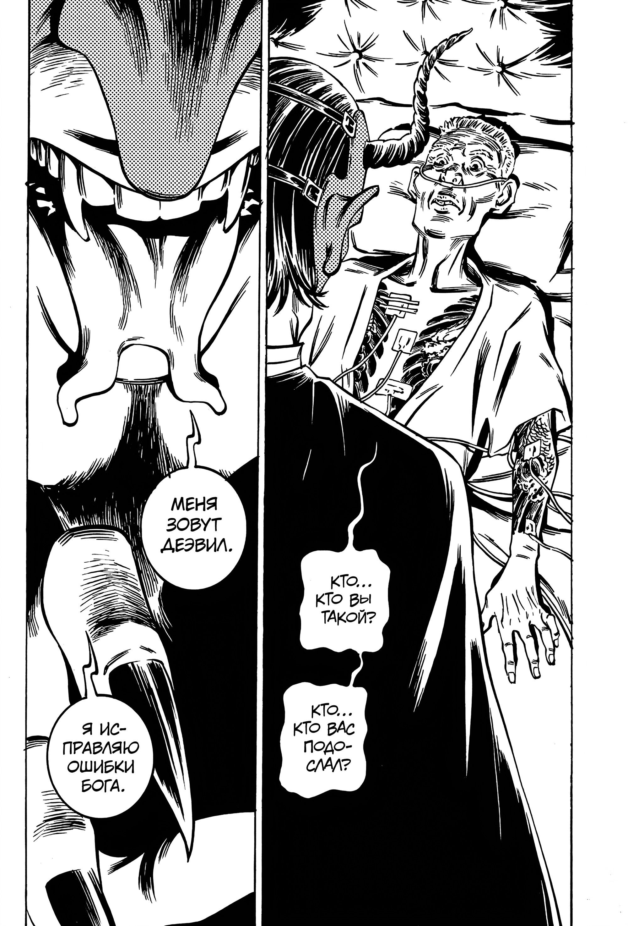 Манга Дэско - Глава 22 Страница 18