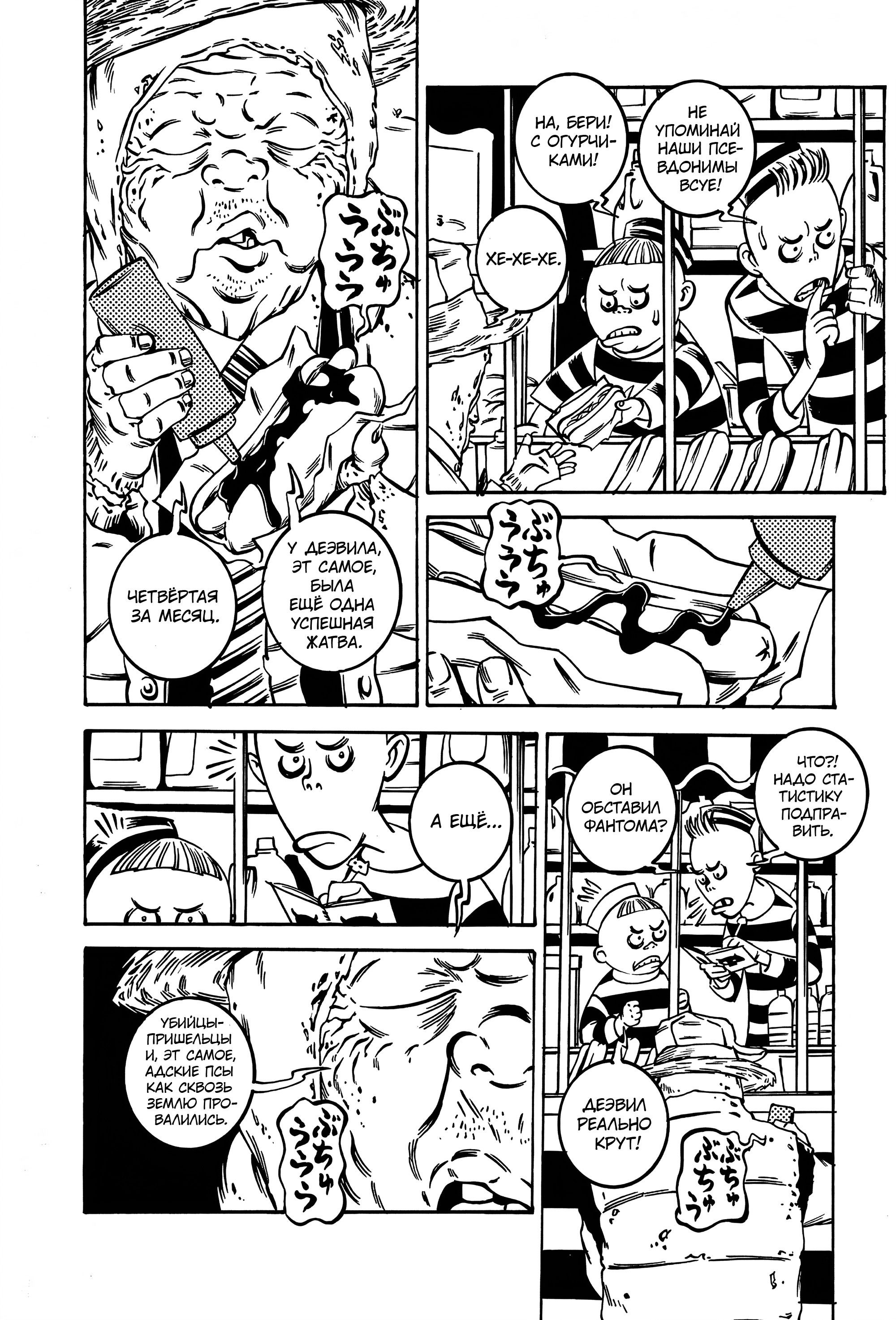 Манга Дэско - Глава 22 Страница 5