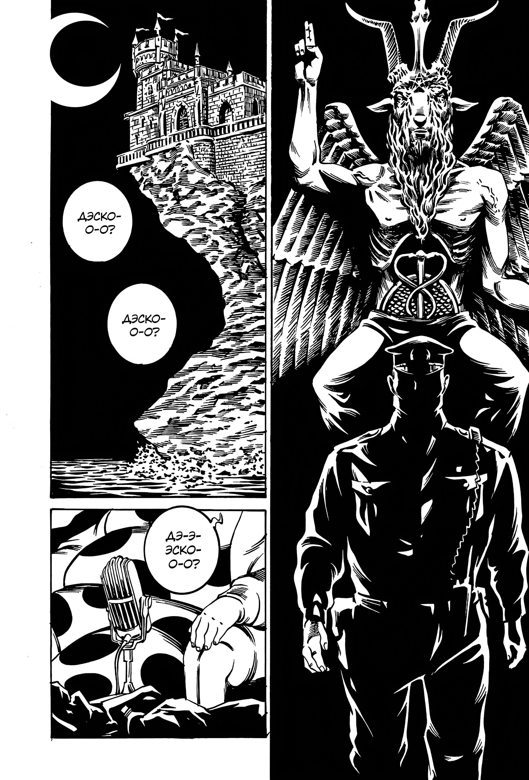 Манга Дэско - Глава 22 Страница 27