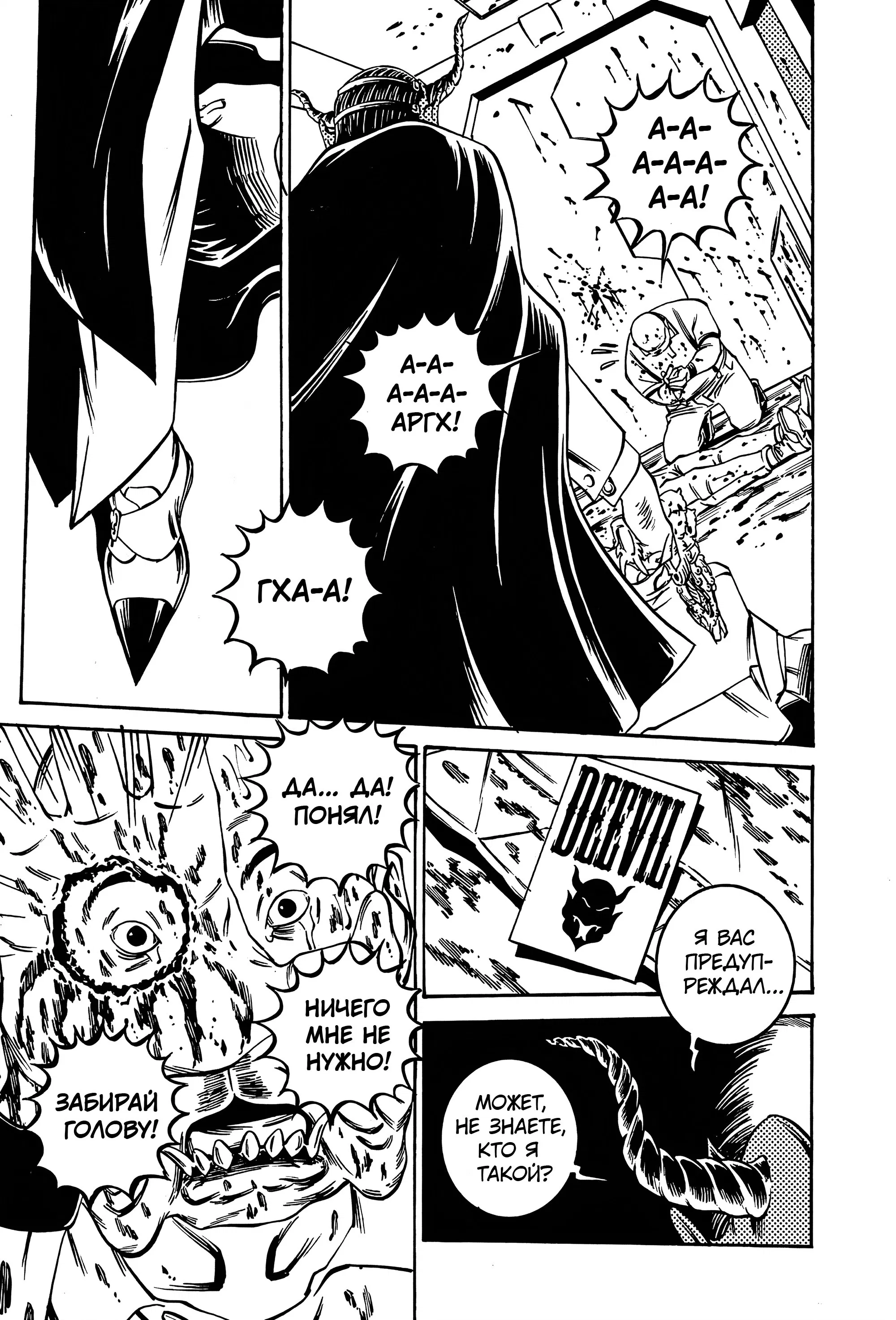 Манга Дэско - Глава 22 Страница 12