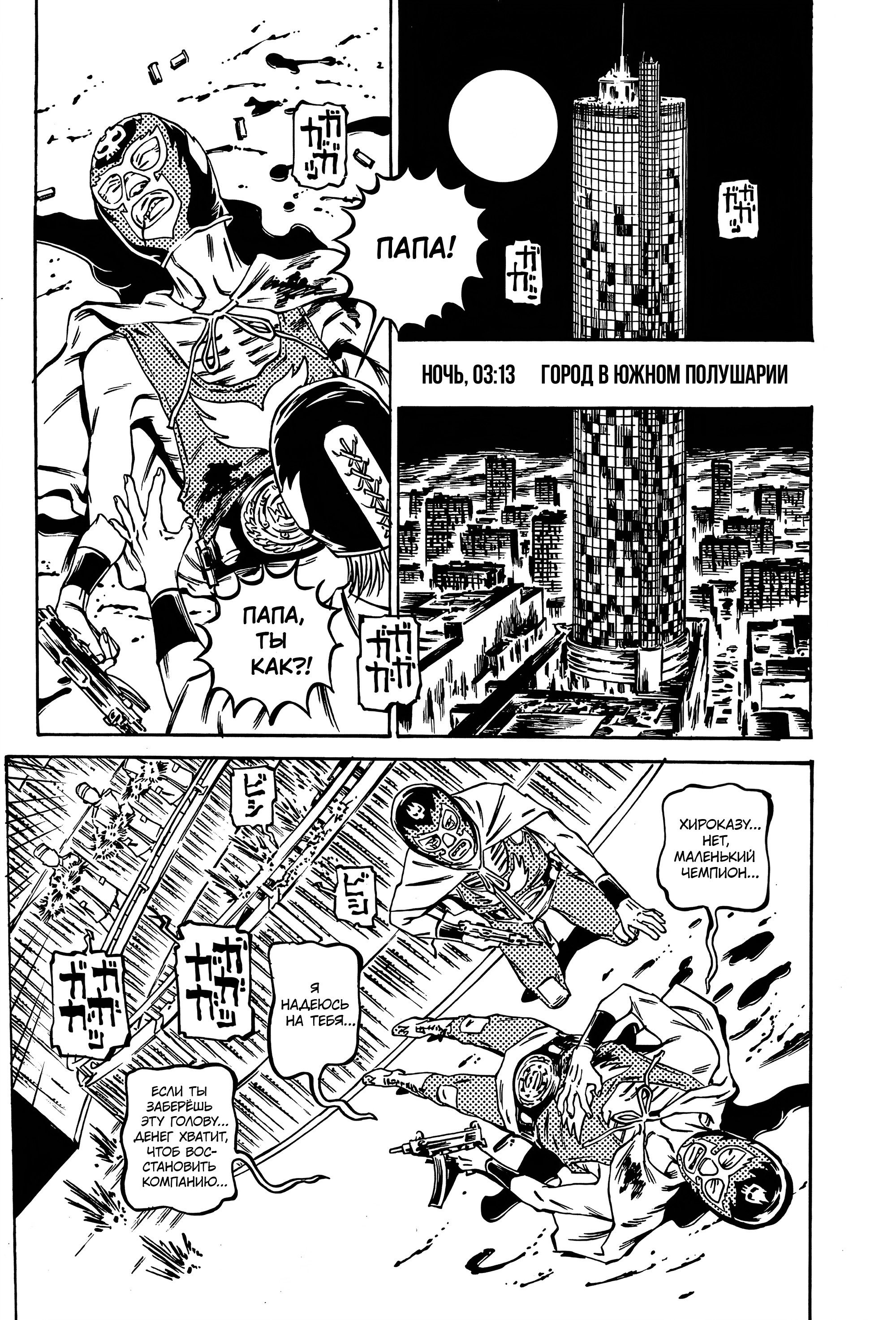 Манга Дэско - Глава 23 Страница 2