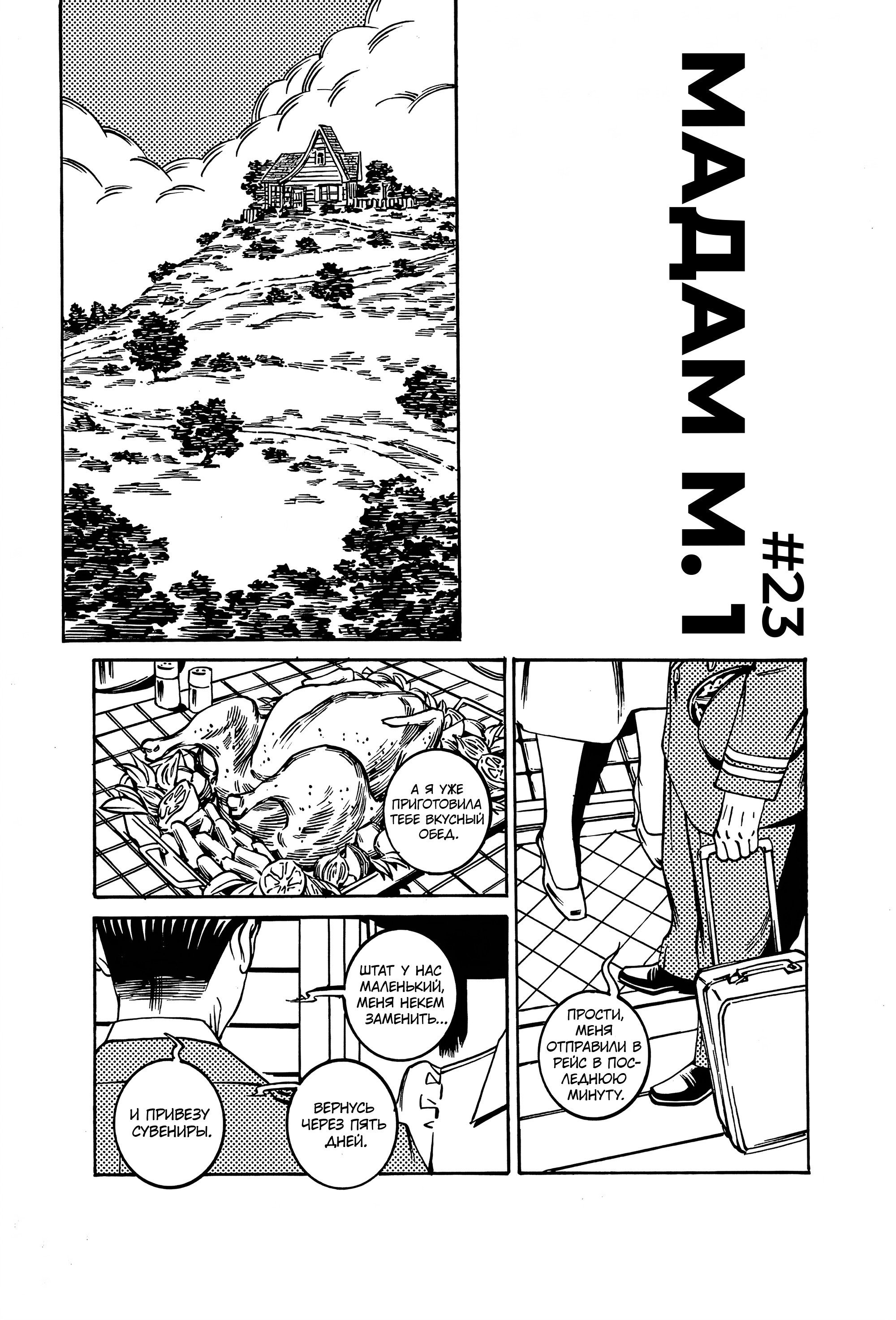 Манга Дэско - Глава 23 Страница 18