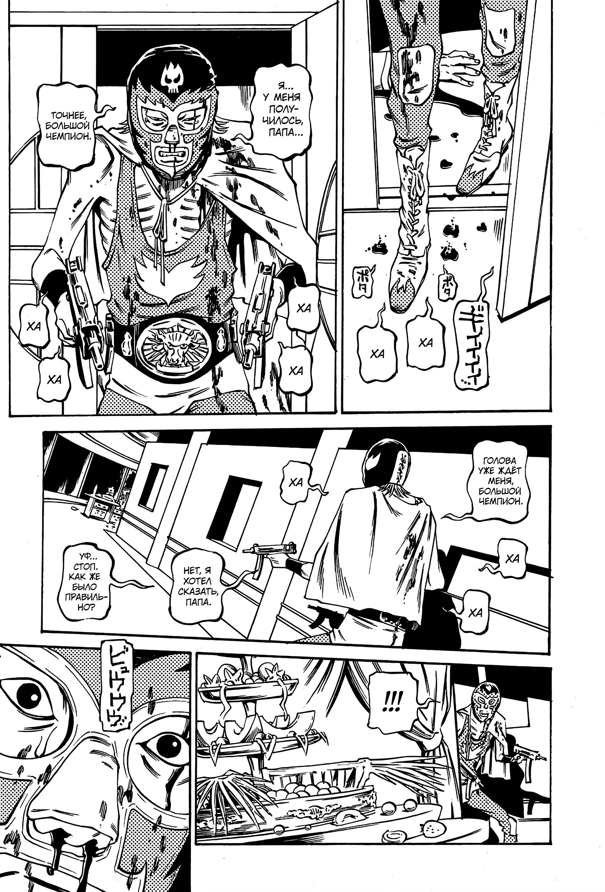 Манга Дэско - Глава 23 Страница 12