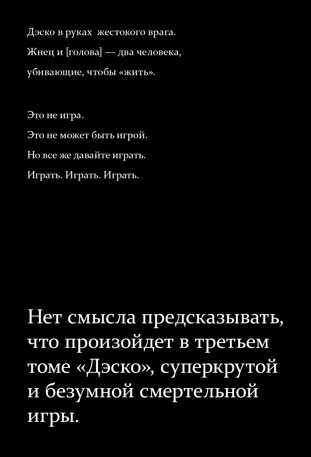 Манга Дэско - Глава 12 Страница 29