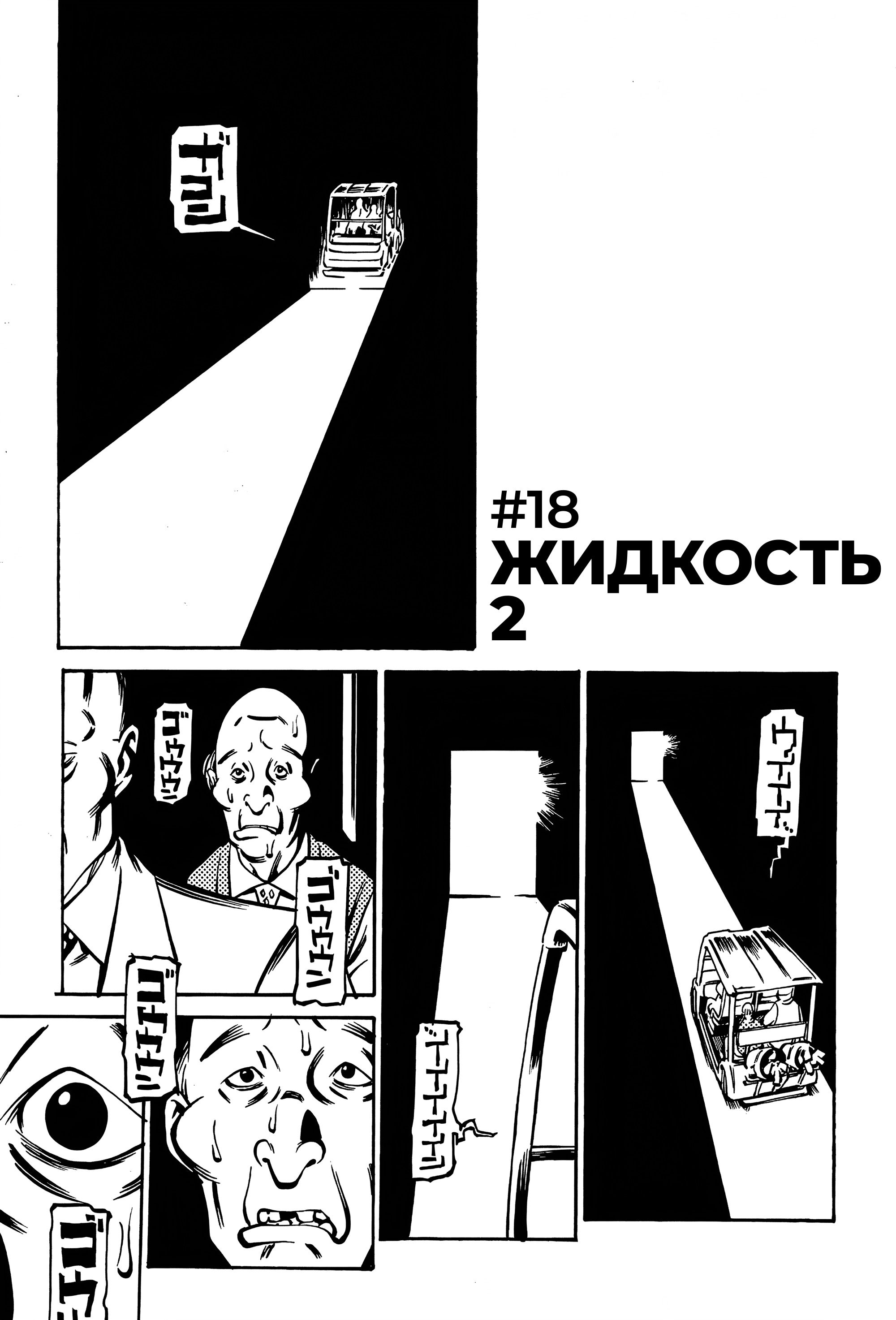 Манга Дэско - Глава 18 Страница 8