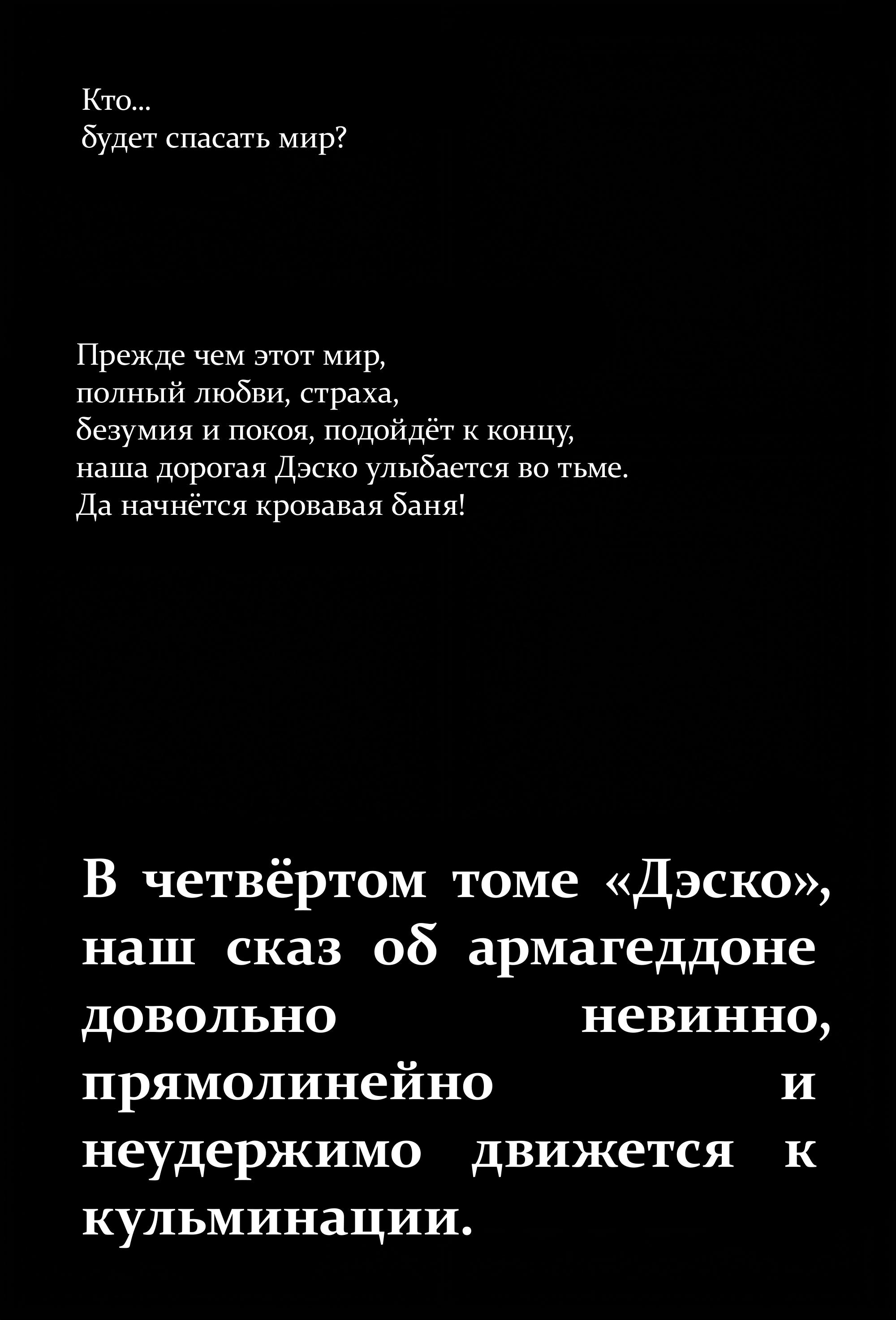 Манга Дэско - Глава 19 Страница 28