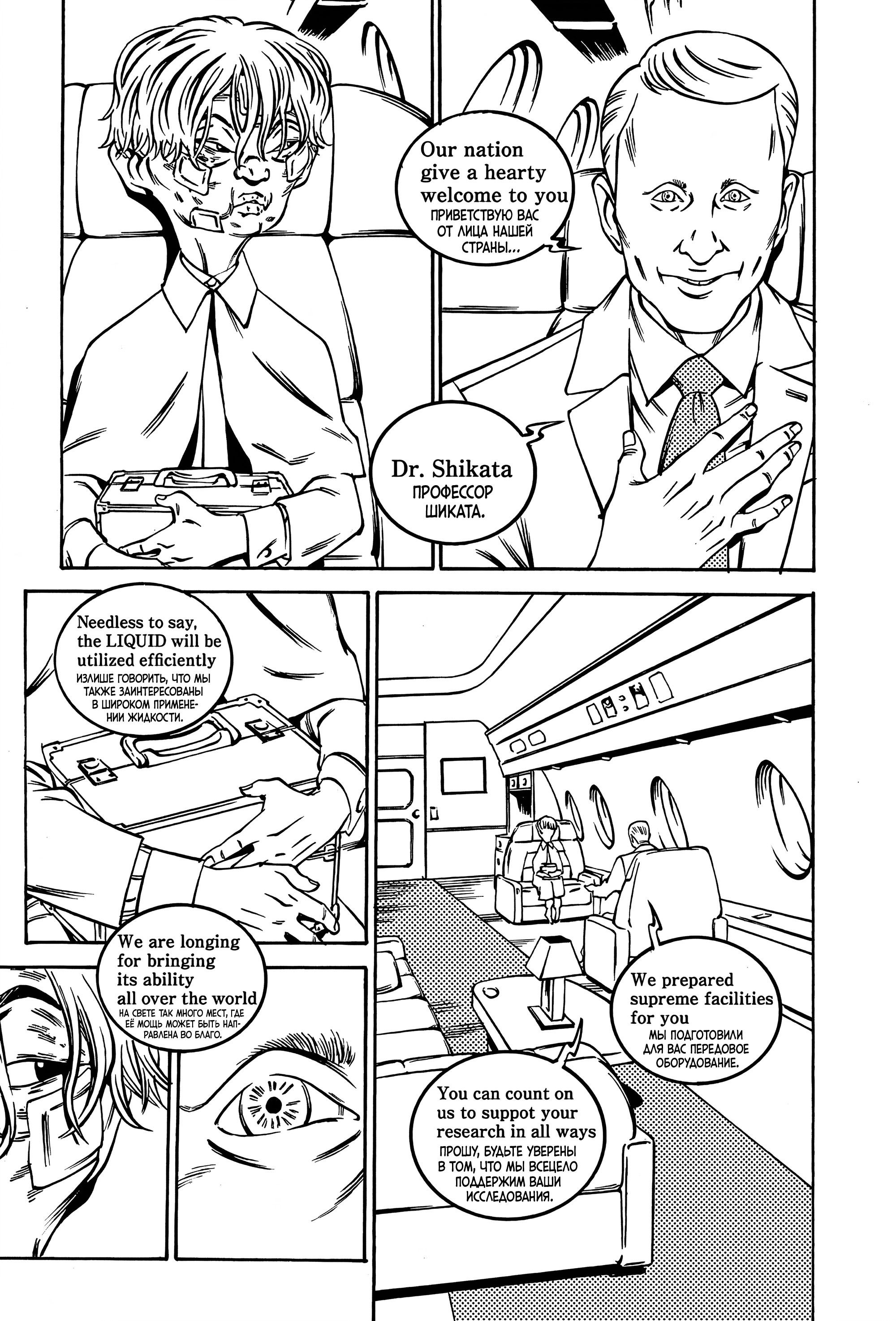 Манга Дэско - Глава 21 Страница 4