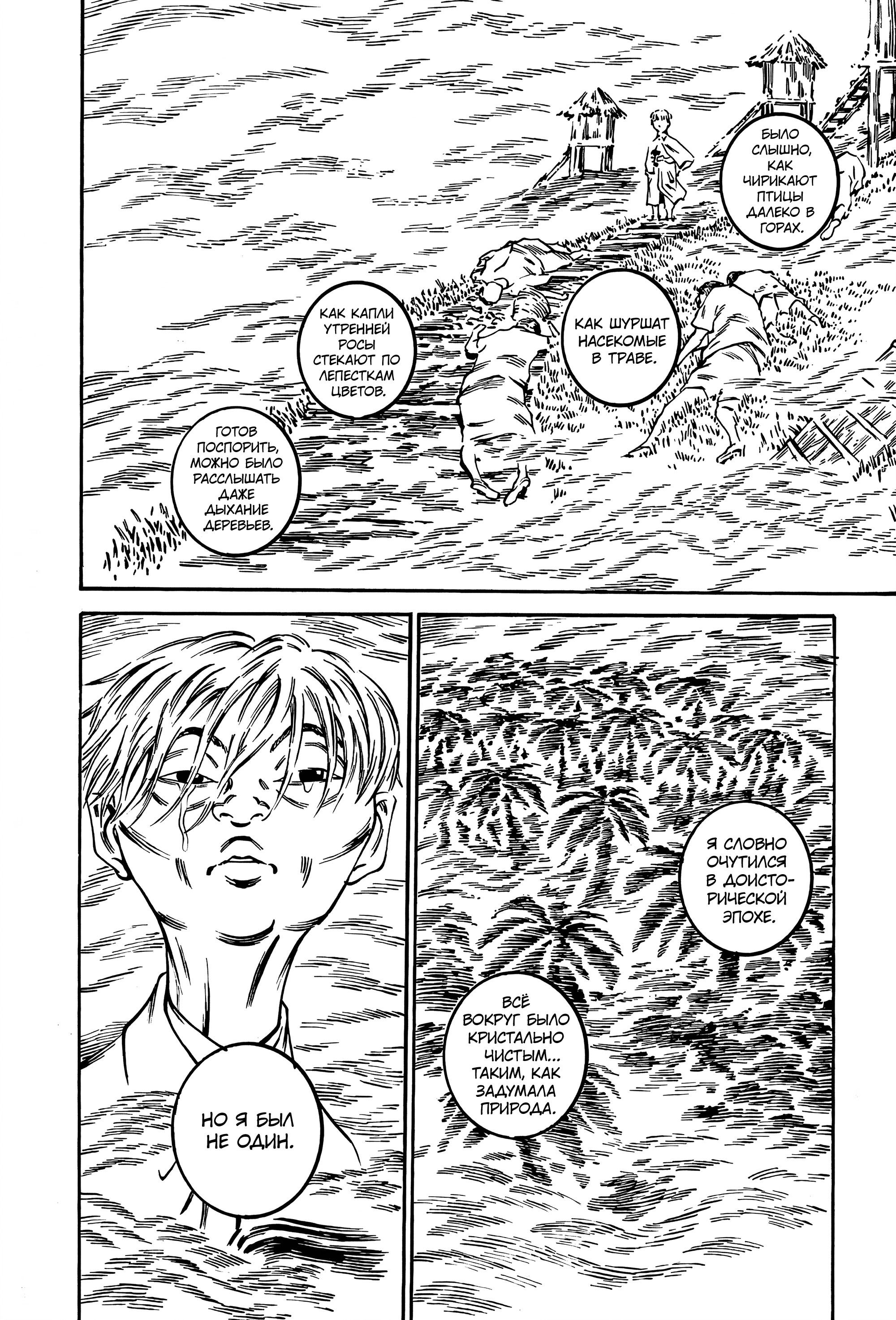 Манга Дэско - Глава 21 Страница 11