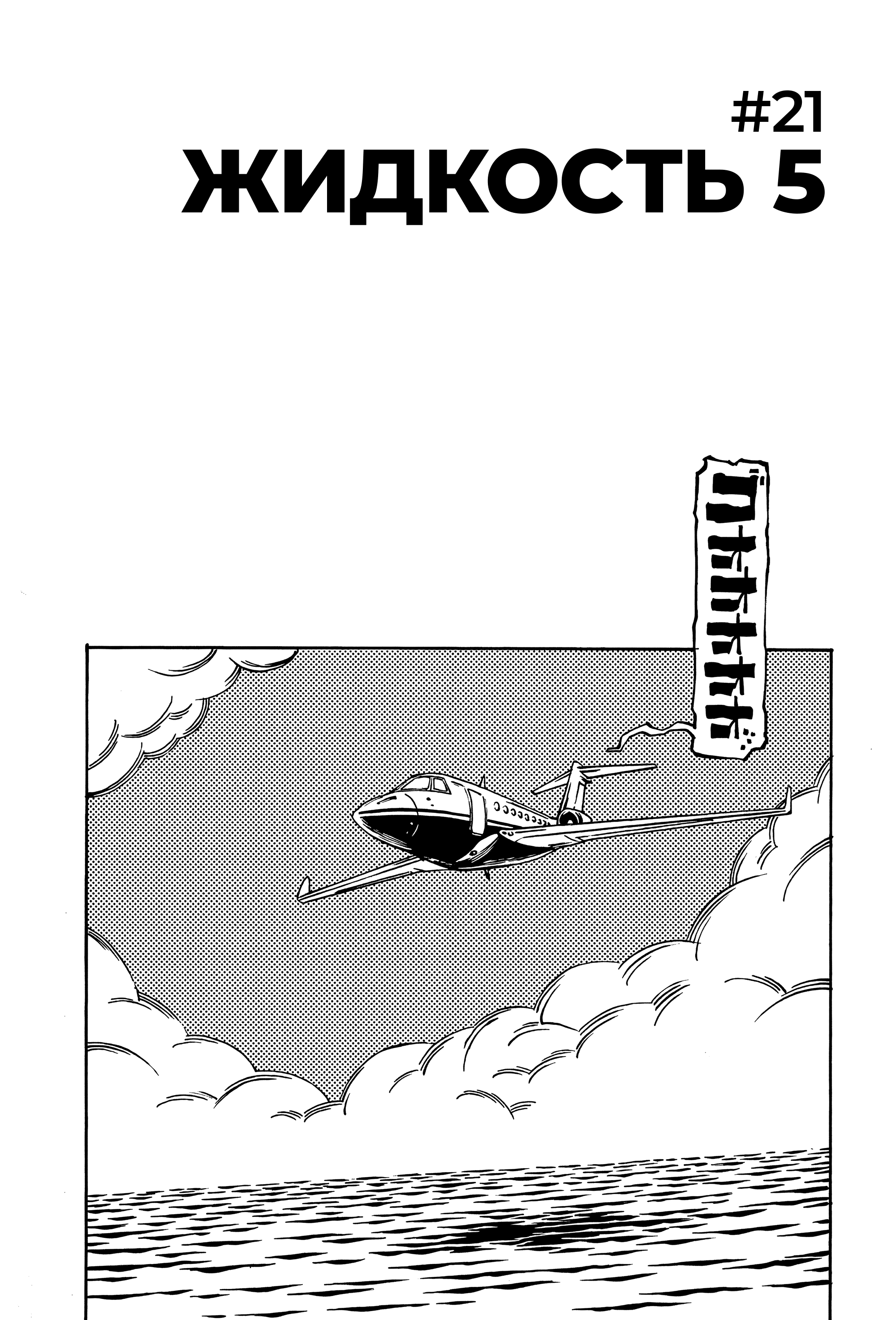 Манга Дэско - Глава 21 Страница 3