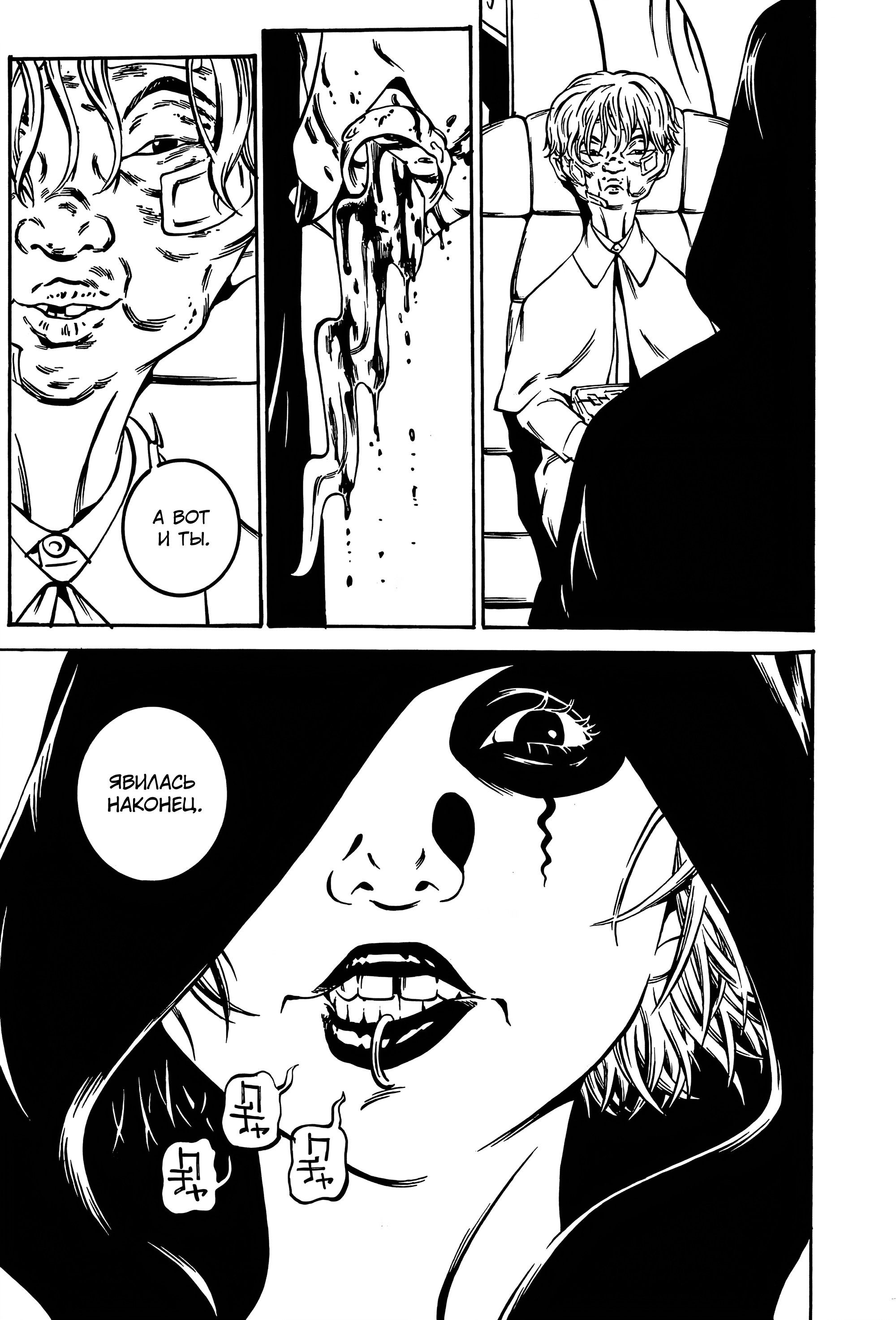 Манга Дэско - Глава 21 Страница 8