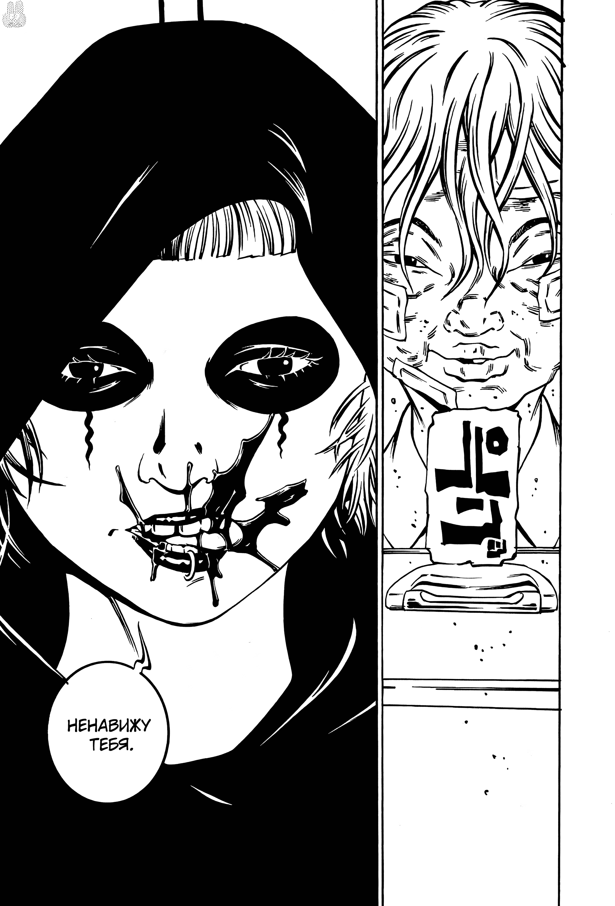 Манга Дэско - Глава 21 Страница 14