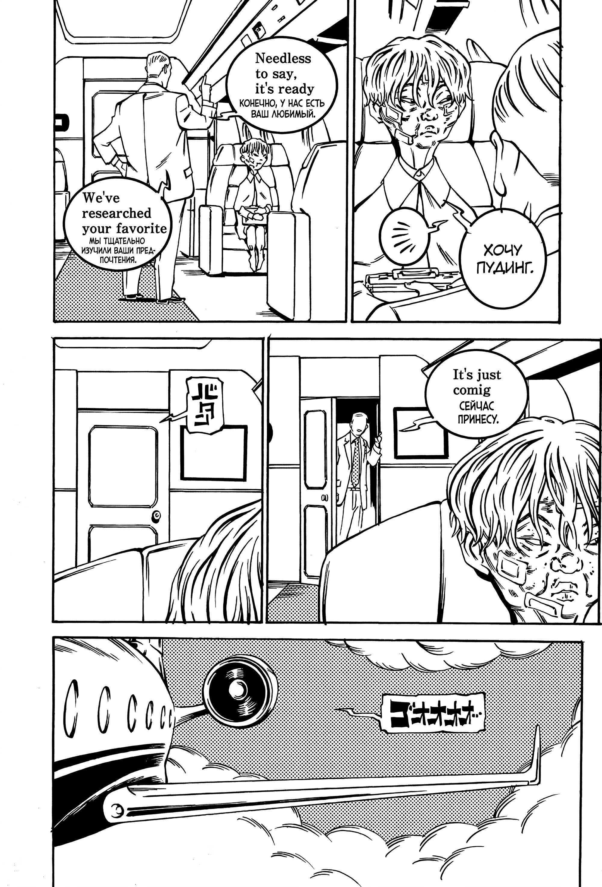 Манга Дэско - Глава 21 Страница 5