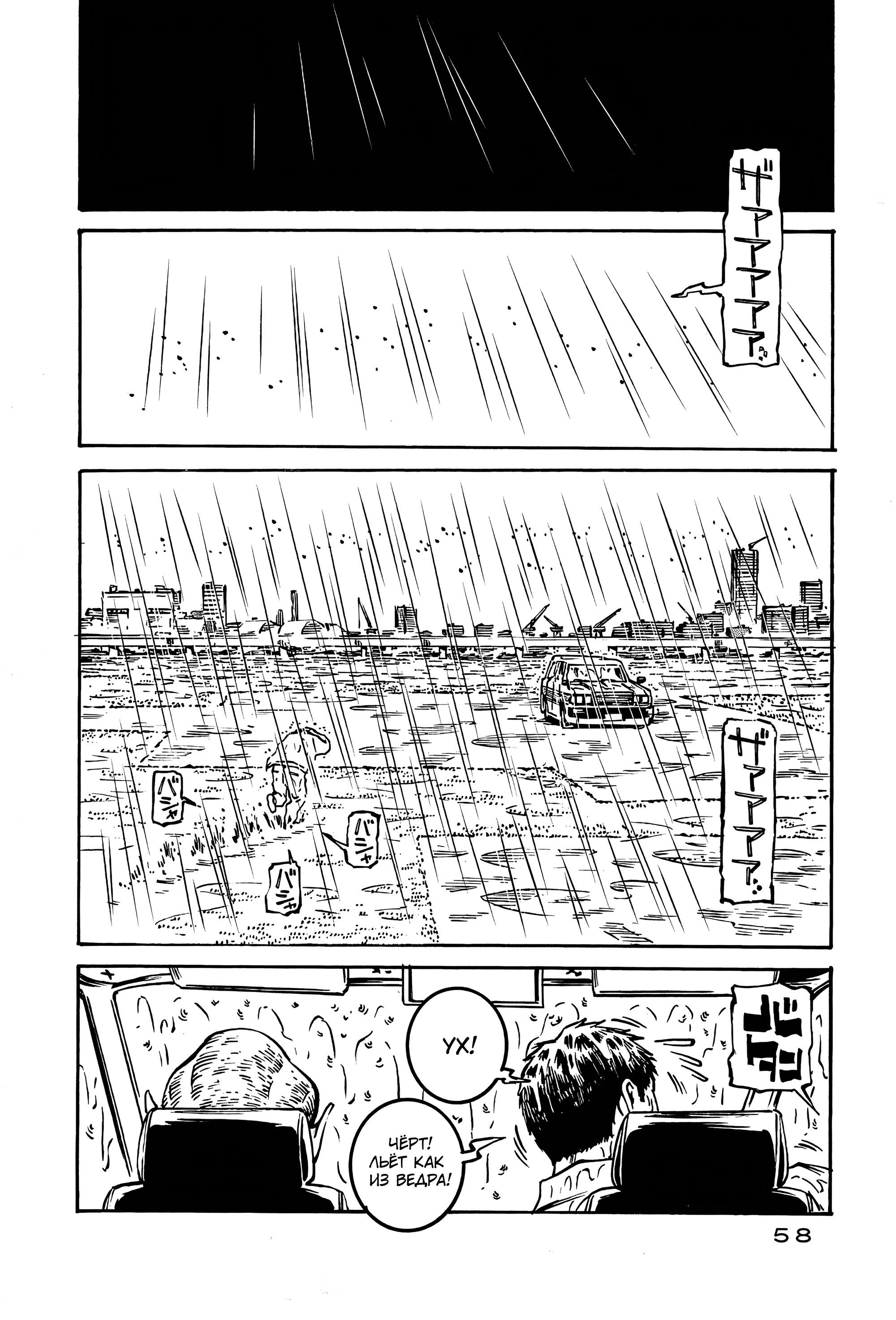 Манга Дэско - Глава 21 Страница 24