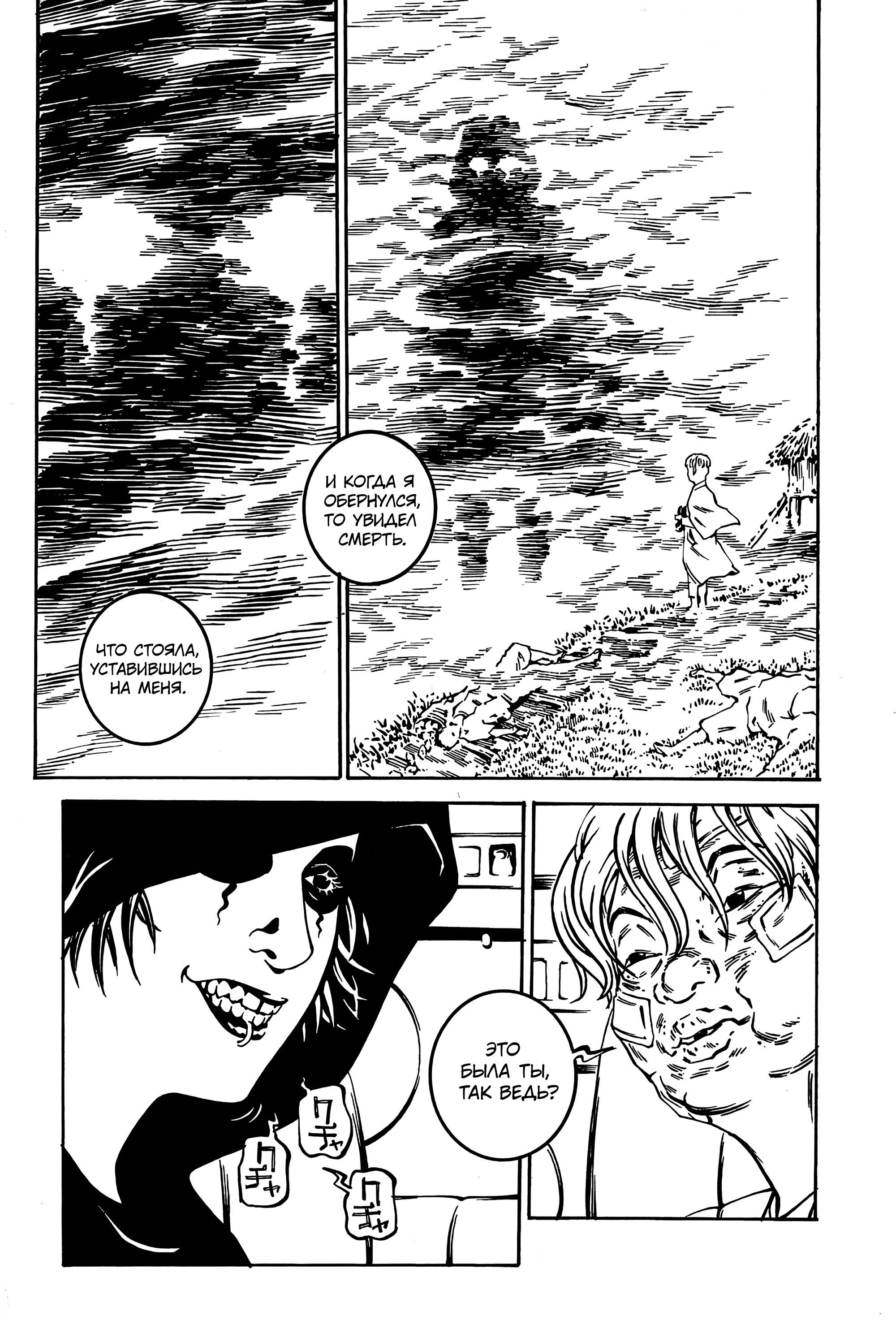 Манга Дэско - Глава 21 Страница 12