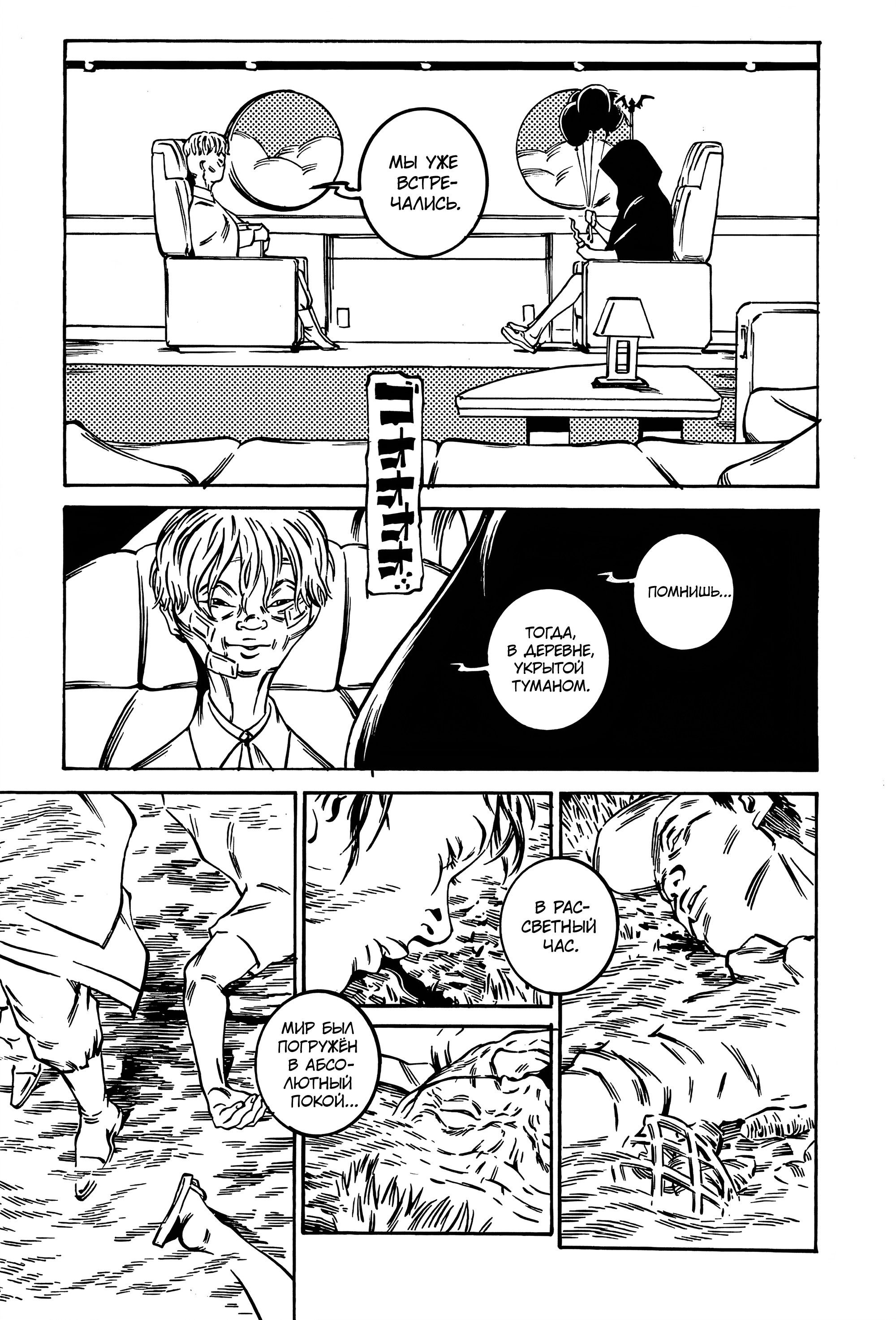 Манга Дэско - Глава 21 Страница 10