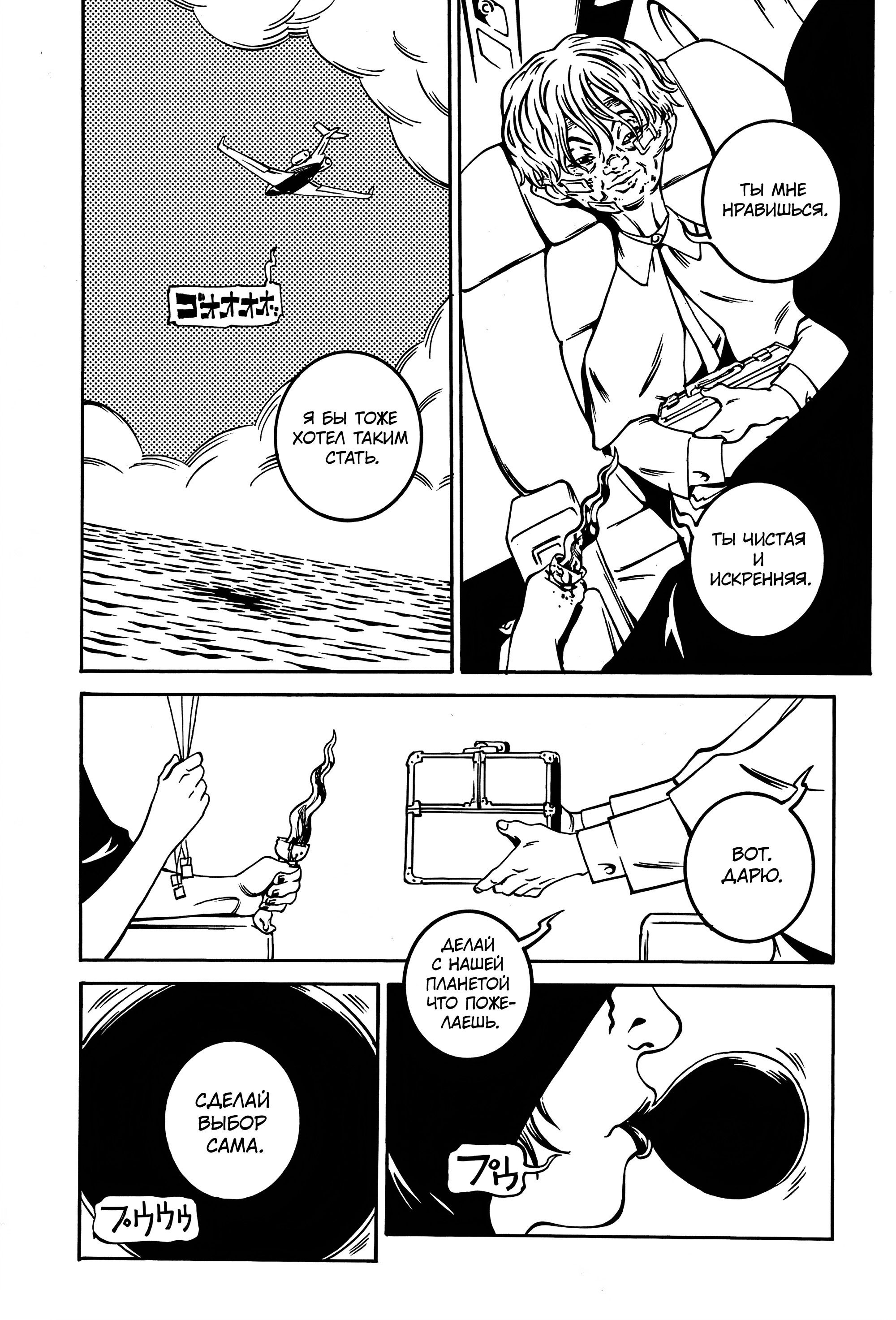 Манга Дэско - Глава 21 Страница 13