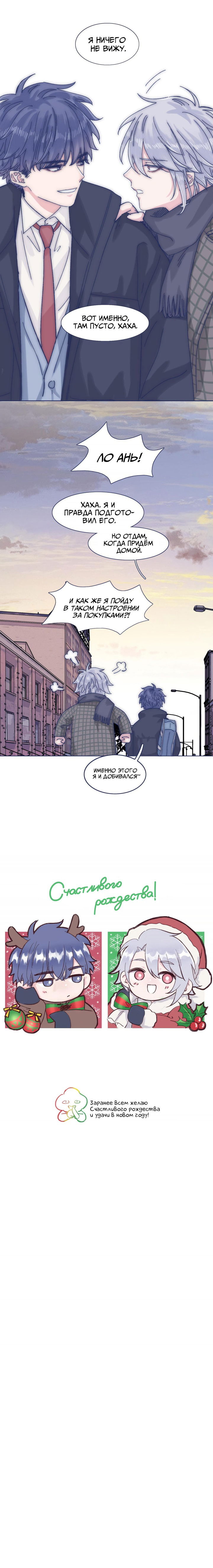 Манга Я предлагаю тебе свою шею - Глава 43 Страница 8