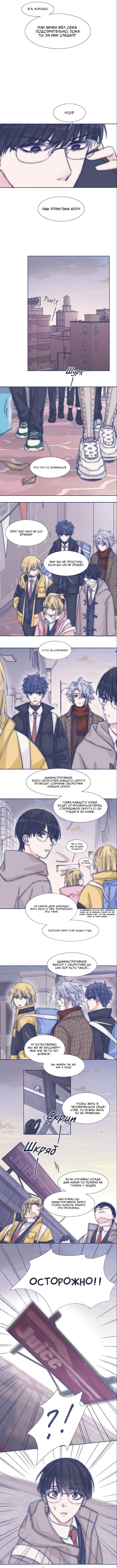 Манга Я предлагаю тебе свою шею - Глава 42 Страница 3