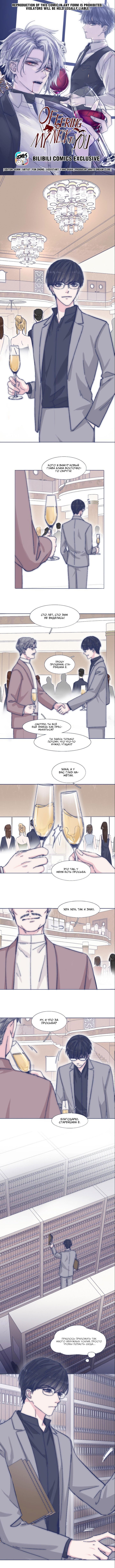 Манга Я предлагаю тебе свою шею - Глава 42 Страница 1