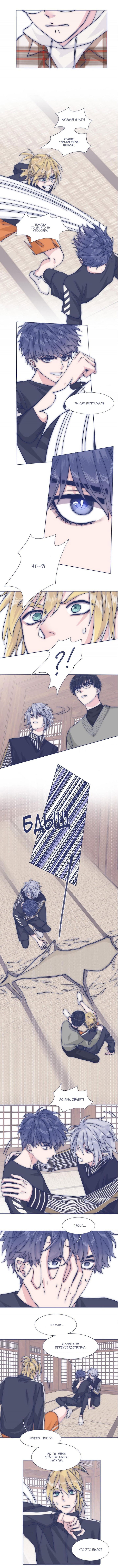 Манга Я предлагаю тебе свою шею - Глава 41 Страница 4