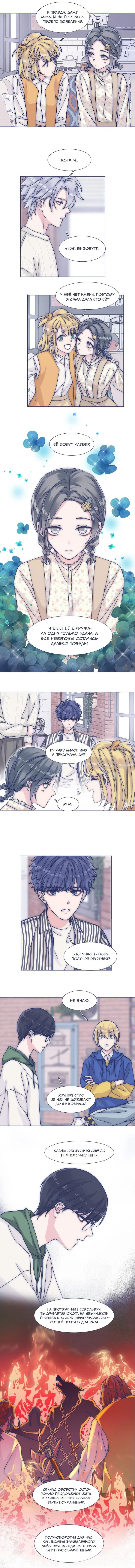 Манга Я предлагаю тебе свою шею - Глава 40 Страница 3