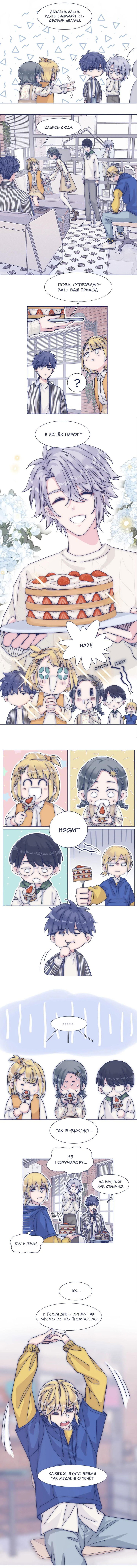 Манга Я предлагаю тебе свою шею - Глава 40 Страница 2