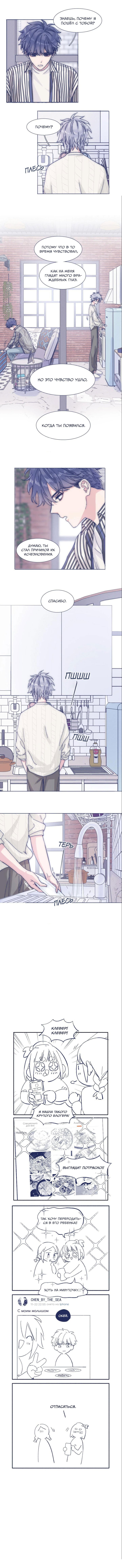 Манга Я предлагаю тебе свою шею - Глава 40 Страница 6