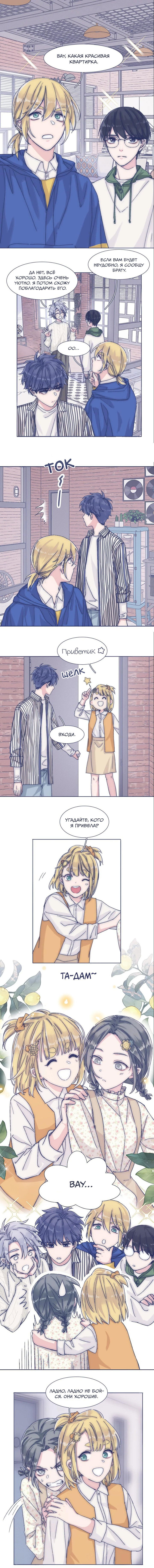 Манга Я предлагаю тебе свою шею - Глава 40 Страница 1