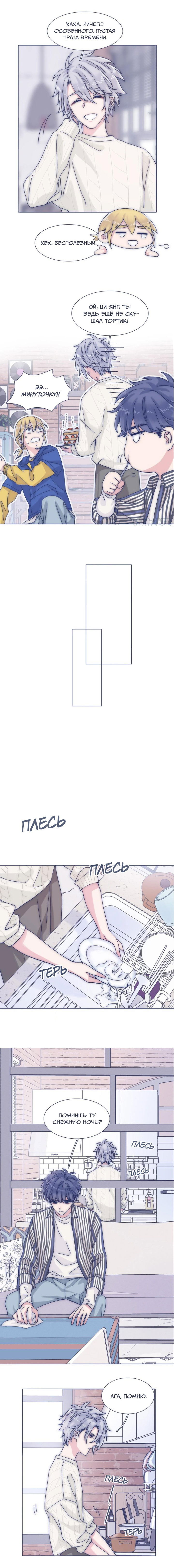 Манга Я предлагаю тебе свою шею - Глава 40 Страница 5