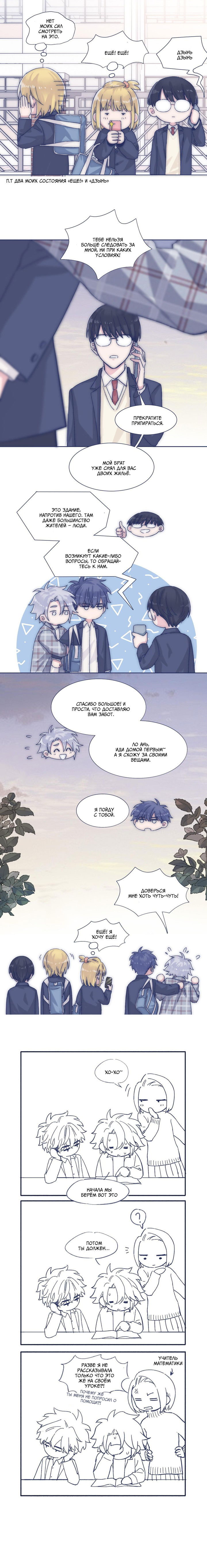 Манга Я предлагаю тебе свою шею - Глава 38 Страница 8