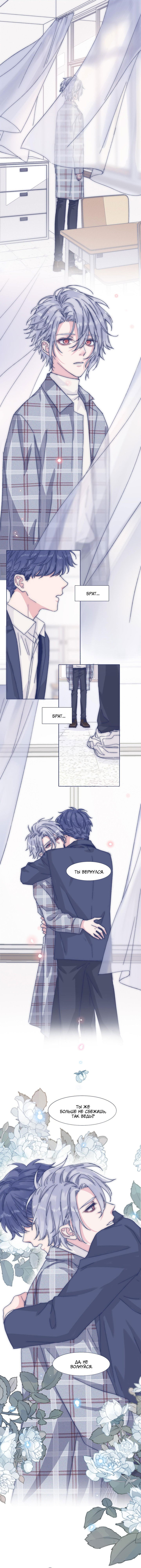 Манга Я предлагаю тебе свою шею - Глава 38 Страница 3