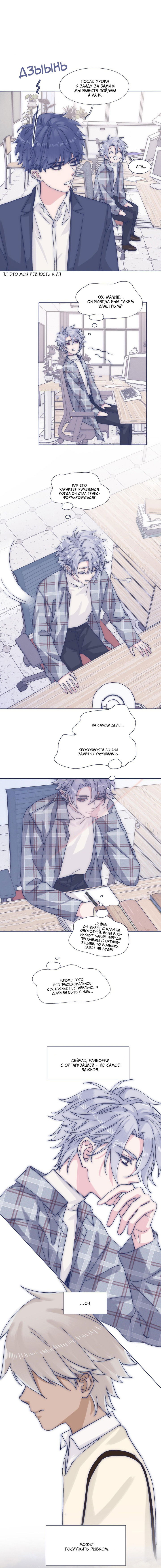 Манга Я предлагаю тебе свою шею - Глава 38 Страница 6