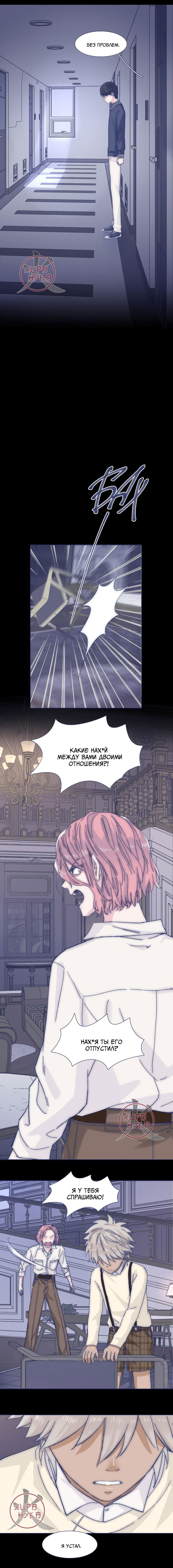 Манга Я предлагаю тебе свою шею - Глава 37 Страница 5