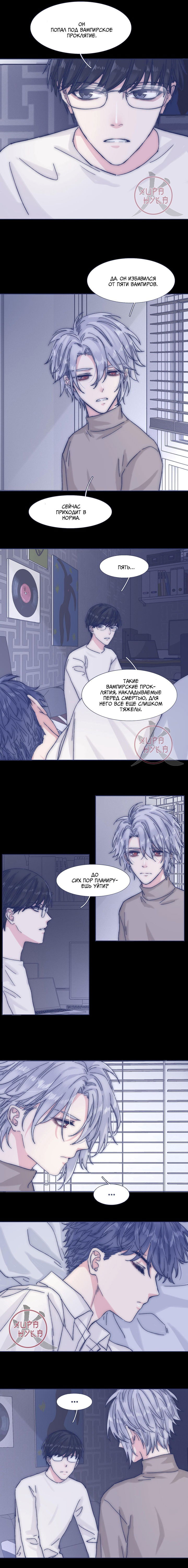 Манга Я предлагаю тебе свою шею - Глава 37 Страница 2